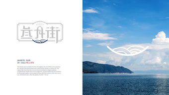 重塑風(fēng)花雪月 大理旅游項(xiàng)目品牌設(shè)計(jì)與策劃新構(gòu)想