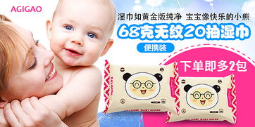 生活百貨家居日用品類濕巾海報(bào)