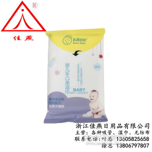 嬰兒濕巾廠(chǎng)家 嬰兒濕巾 佳燕日用品微笑服務(wù)圖片