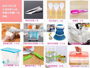 家居日用百貨售價(jià)1元起 滿(mǎn)9.9元包郵